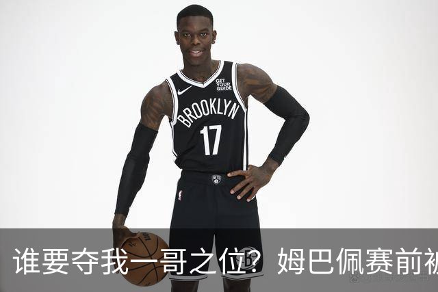 谁要夺我一哥之位？姆巴佩赛前被质疑地位动摇，首战就精彩双响